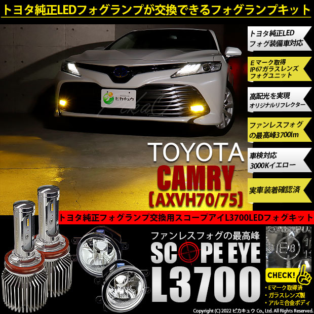 200系 ランドクルーザー C-HR 前期 アクア 純正LEDフォグ 交換キット