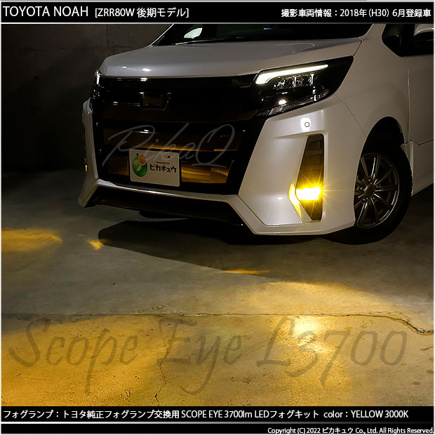 【即納】トヨタ ノア［80系 後期モデル］純正 LEDフォグランプ装着 ...