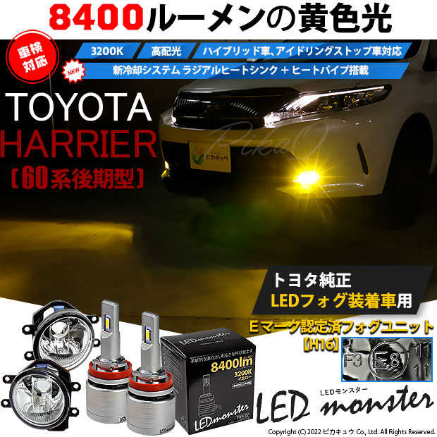 即納】トヨタ ハリアー［60系 後期モデル］純正LEDフォグランプ装着車