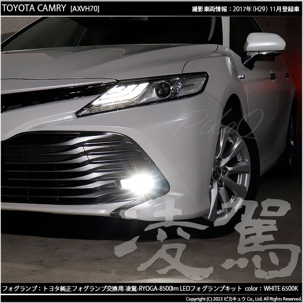 【即納】トヨタ カムリ［AXVH70/75］純正 LEDフォグランプ装着車対応 【H16】ガラスレンズフォグランプユニット付 凌駕