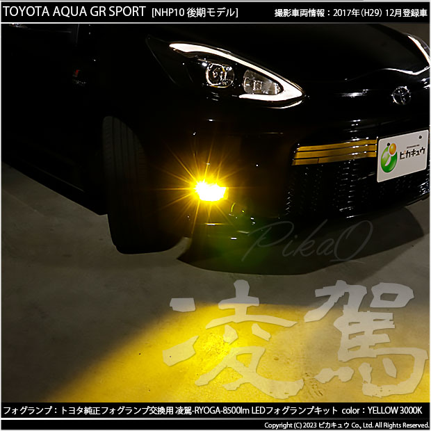 即納】トヨタ アクアGRスポーツ［NHP10系 後期モデル］純正LED