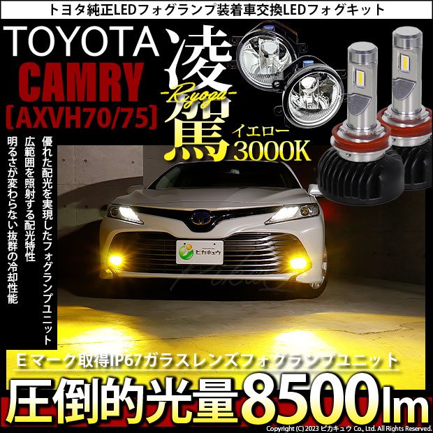 トヨタ フォグランプ カムリ AVV50 6面 LED H11 ハイブリッド H26.8～H29.6 トヨタ 16000lm ZDATT