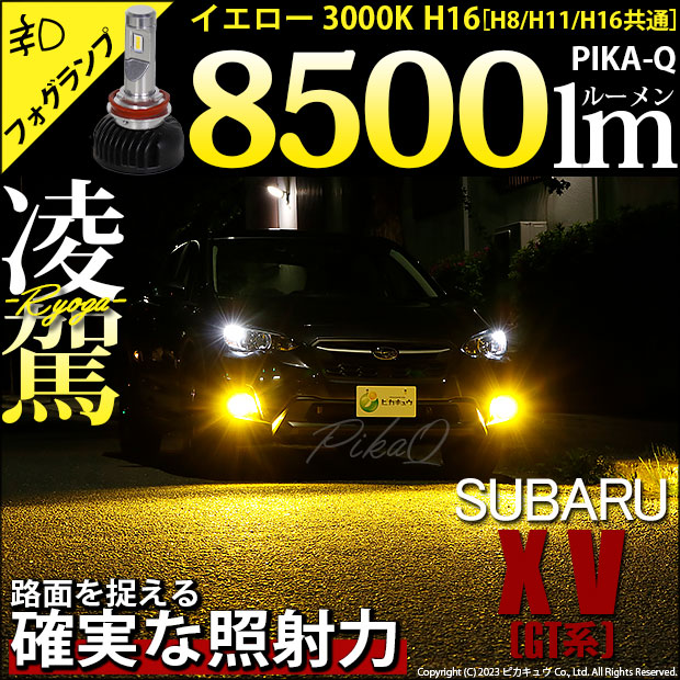 【即納】スバル XV[GT系］対応 フォグランプ用 LED H16 凌駕 ...