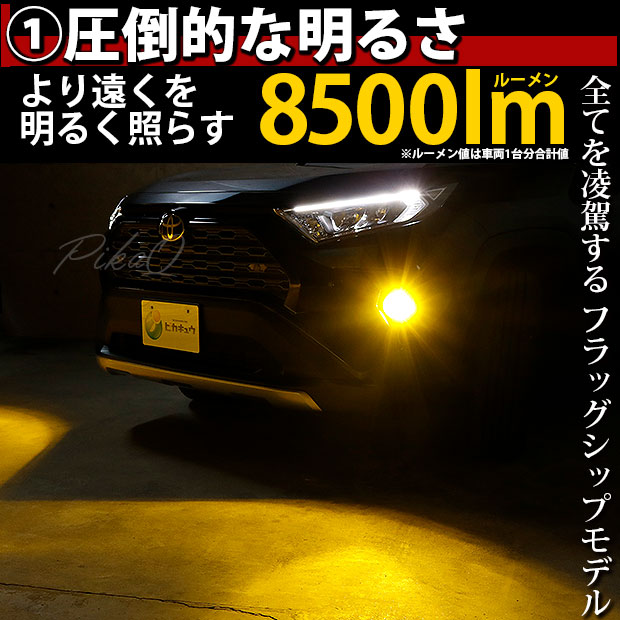 RAV4 H17.11-H20.8 ACA30系 フォグランプ H8 H11 H16 LED3色切り替え