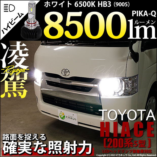 トヨタ ヘッドライト ロービームバルブ 8面 LED H4 ハイエース KDH TRH200系 トヨタ H24.5～H25.11 20000lm