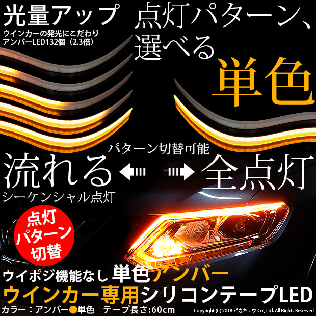 着後レビューで シーケンシャルウインカー LEDテープ 流れるウインカー ピンク アンバー