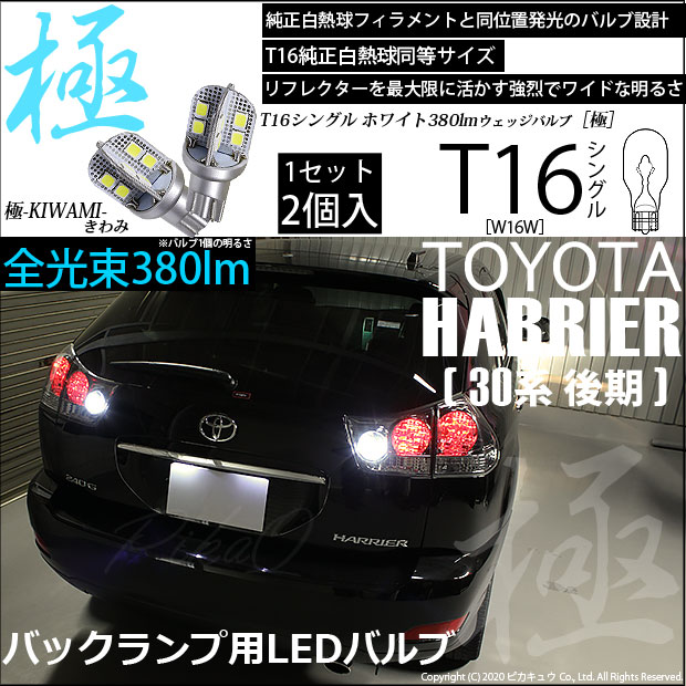 トヨタ　ハリアー30系LEDテール