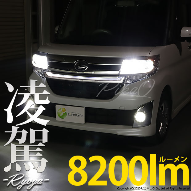 即納 ダイハツ タントカスタム La600s La610s 前期 対応 ハイビーム用led 凌駕 Ryoga L00 Ledハイビームキット ホワイト 6500k バルブ規格 Hb3 お取り寄せ通販アイテムポスト その他 ヘッドライト 外装パーツ カー用品 車 バイク