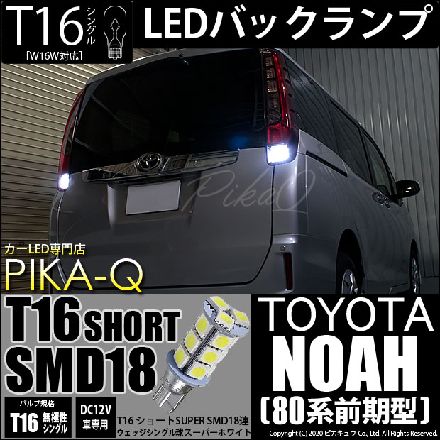 TOYOTA トヨタ 80 ノア、エスクァイア 純正テール LEDバックランプ付-