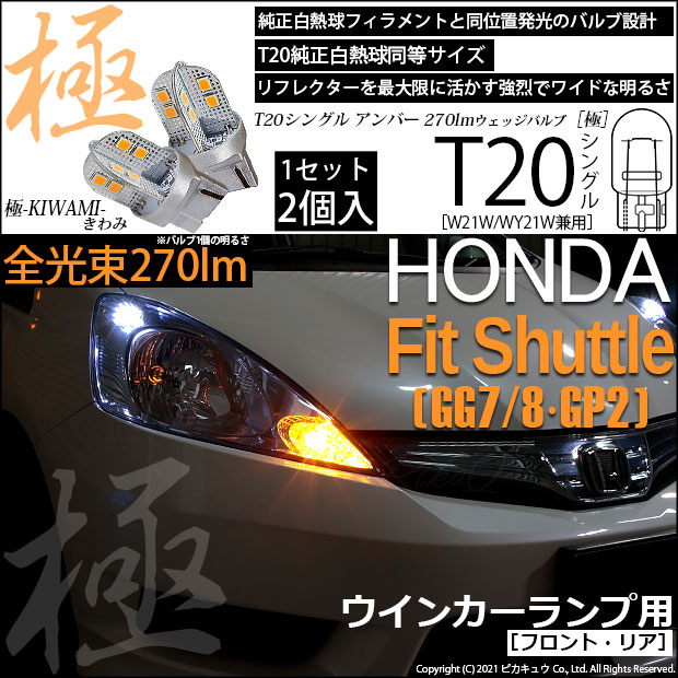 ホンダ フォグランプバルブ LED H8 シャトル GP7・8 ホンダ H27.5～H31.4 20000lm SPEVERT