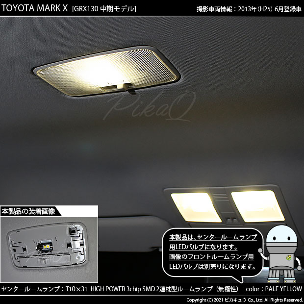セット】 トヨタ - 130系マークX プラズマクラスター搭載LEDルーム