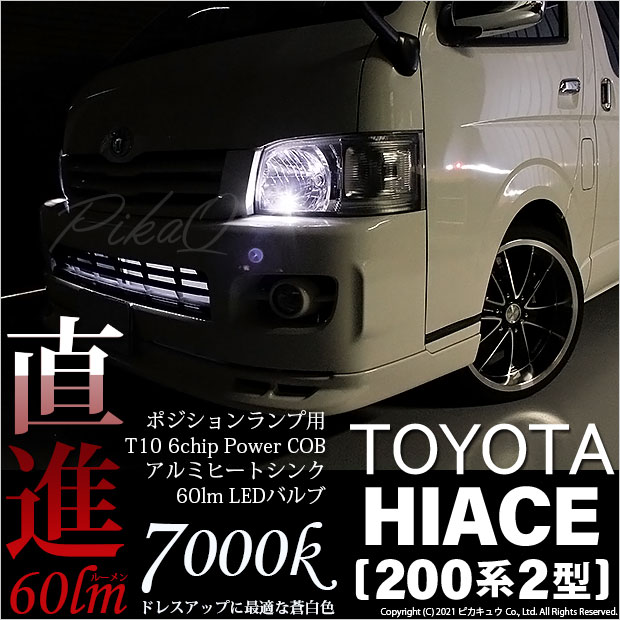 即納 メール便可 トヨタ ハイエース 0系 2型 対応 ポジションランプ用led T10 5w High Power アルミヒートシンクウェッジシングル Ledカラー ホワイト 無極性 1セット2個入 Led専門店 ピカキュウ 本店