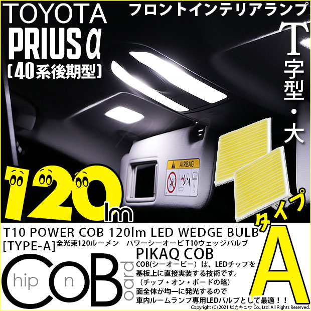 COB（シーオービー）の実装技術を採用したルームランプ専用球が新発売。「T10 COB STYLE 120lm POWER LED BULB TYPEA」COBは、面全体が均一に光るのが特徴なのでルー