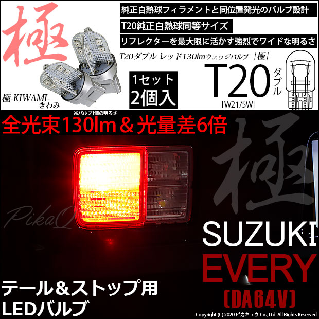 高輝度 T20シングル LED テールランプ ブレーキランプ 12V レッド