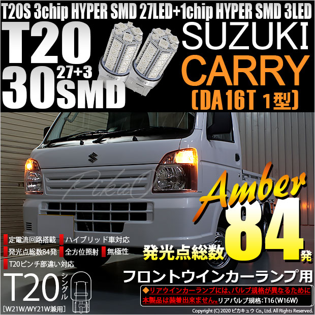 17719円 高級 キャリィ DA16T用 ヘッドライト ポジション ルームランプLEDセット -