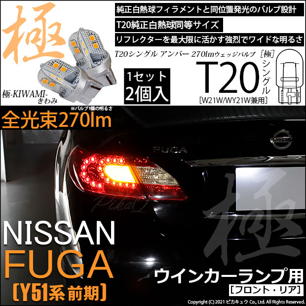 日産 フーガ CBA-PY50 右 テール ランプ ライト 350XV VQ35DE QX1 26550-EG025