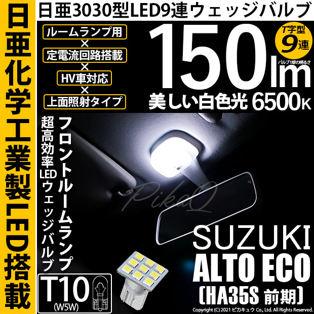ハッピーメロンスズキ アルトラパン☆H4ヘッドライト T10 LED ルームランプ 9個セット