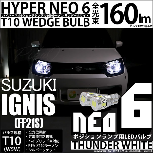 ヘッドライトバルブ ロービーム イグニス FF21S スズキ 4面 LED H4