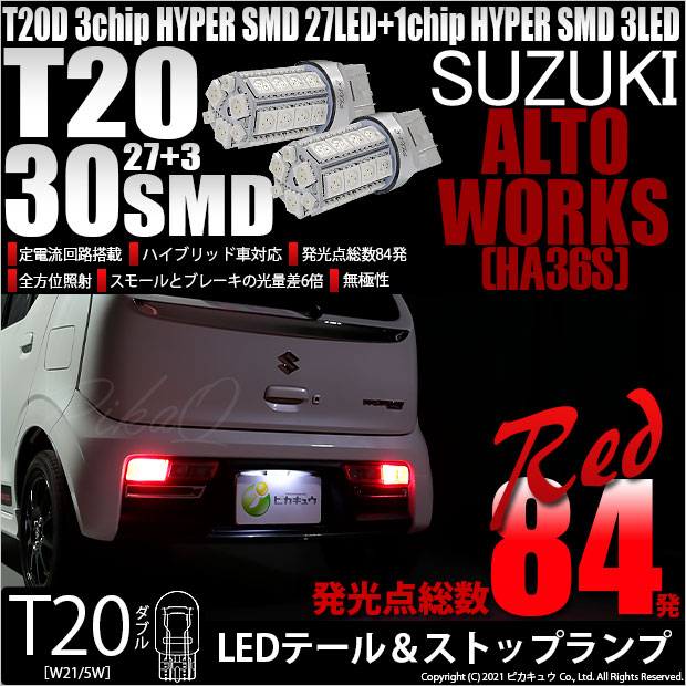 購入半額バックランプLED アルト ワークス C#2#系 バック球 ホワイト 白 T16 10発 SMD バルブ ウェッジ球 リア ウェッジ