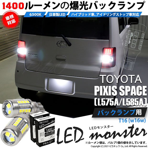 トヨタ 純正 ピクシススペース 《 L575A 》 右テールランプ P30200-23007602