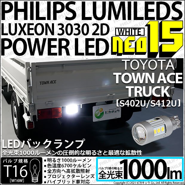 トヨタ タウンエーストラック (S402U/412U) 対応 LED バックランプ T16 NEO15 1000lm ホワイト 1個 6700K 41-A-2