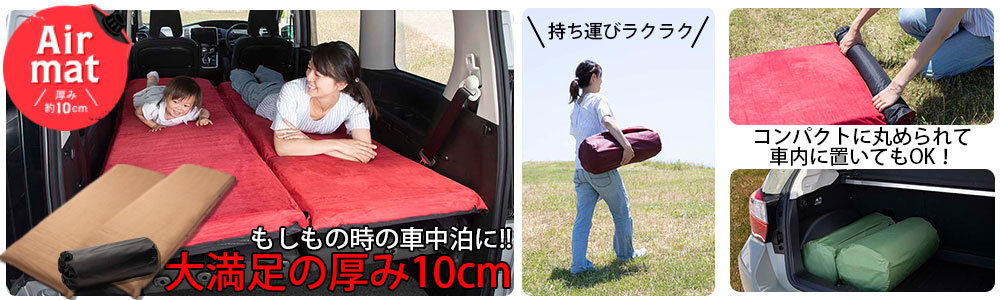 Airmat