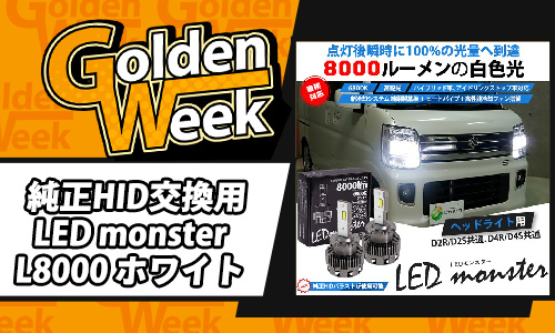 LED monster L8000