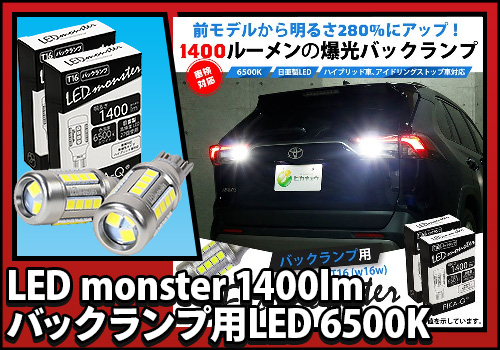 T16 LED monster 1400lm