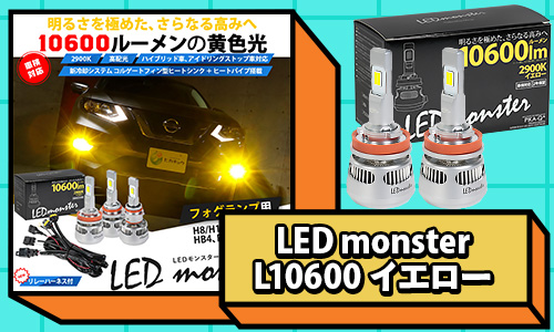LED monster L10600