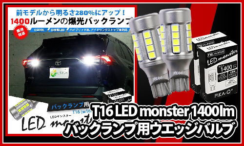LED monster 1400lm 