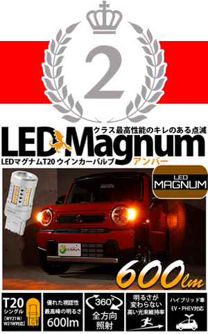 T20 爆650lm キャンセラー内蔵