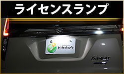 ライセンス