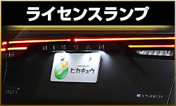ライセンス