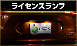 ライセンス