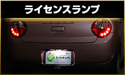 ライセンス