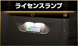 ライセンス