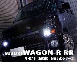 ワゴンR RR MH21S(MC後)