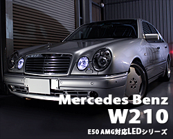 MercedesBenz ベンツE50 AMG W210