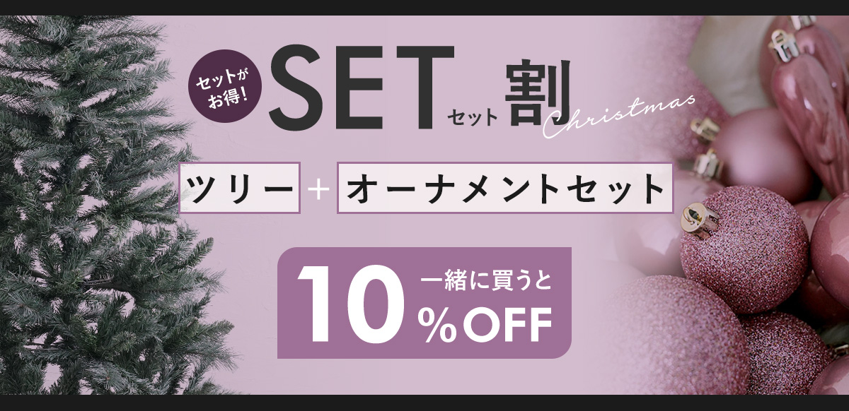 セット割キャンペーン