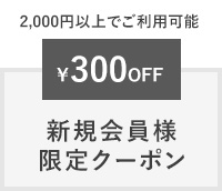 300円coupon