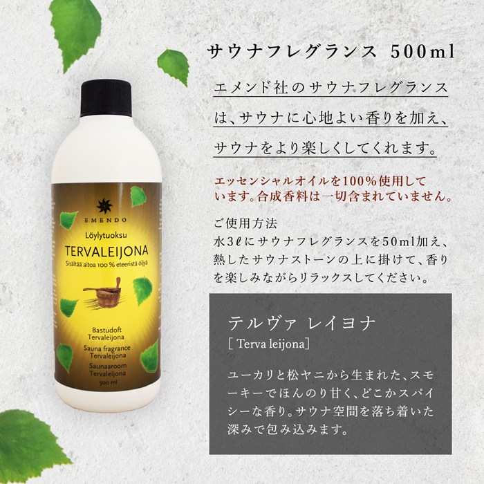 EMENDO エメンド サウナ フレグランス ロウリュ 北欧
