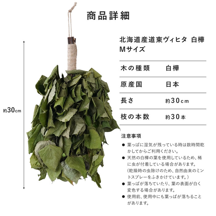 SSAW BIEI | ヴィヒタの販売を開始しました。拓真館周辺で採取