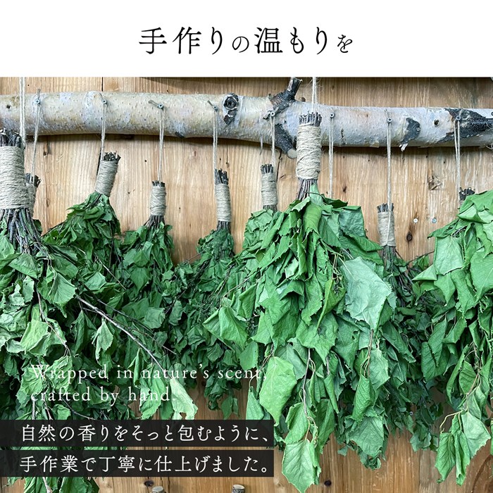 国産ヴィヒタ 北海道産 白樺 ドライヴィヒタ ウィスク ウィス