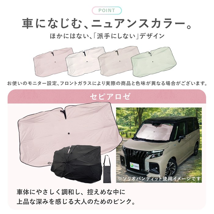 ニッサン ルークス［BB系］対応 車用 サンシェード 汎用 傘型 汎用