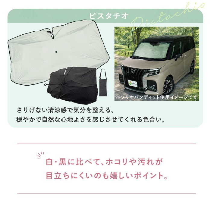 まとめ割対象外］スズキ ソリオバンディット［MAD7S］対応 車用