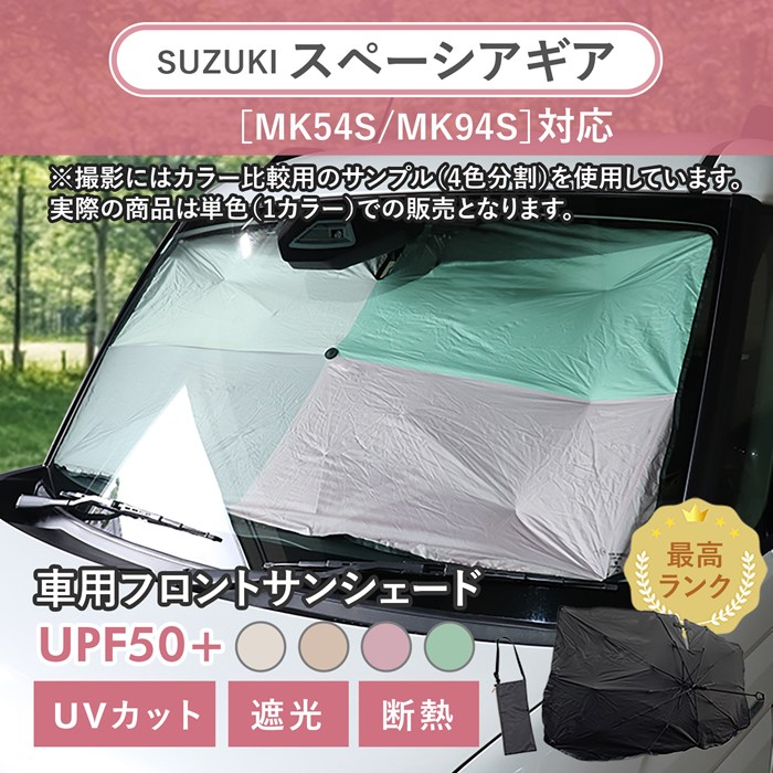 まとめ割対象外］【オイスターモカ】スズキ スペーシアギア［MK54S