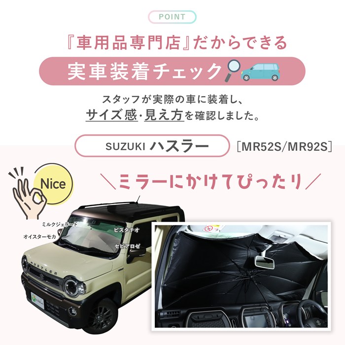 まとめ割対象外］【オイスターモカ】スズキ ハスラー［MR52S/MR92S