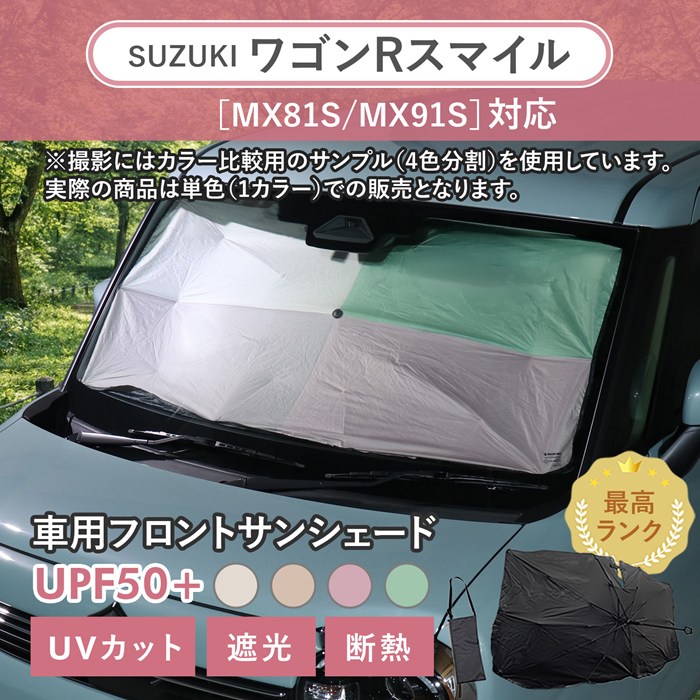 まとめ割対象外］スズキ ワゴンRスマイル［MX81S/MX91S］対応 車用
