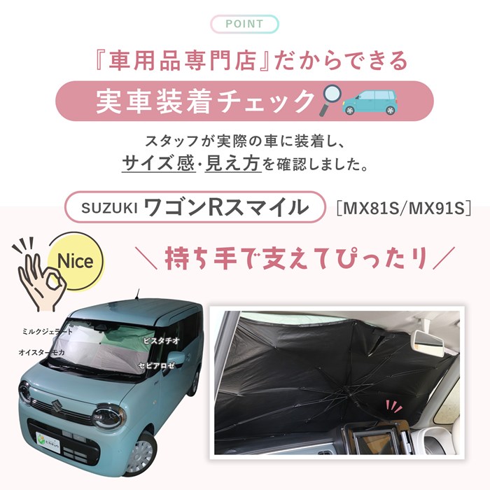 まとめ割対象外］スズキ ワゴンRスマイル［MX81S/MX91S］対応 車用