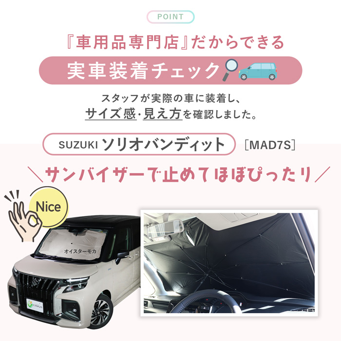 まとめ割対象外］スズキ ソリオバンディット［MAD7S］対応 車用